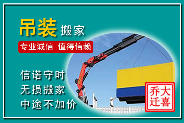 济宁吊装大件搬家