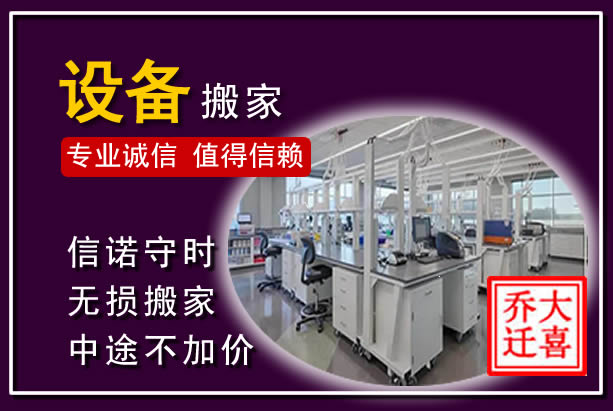 济宁仪器设备搬运