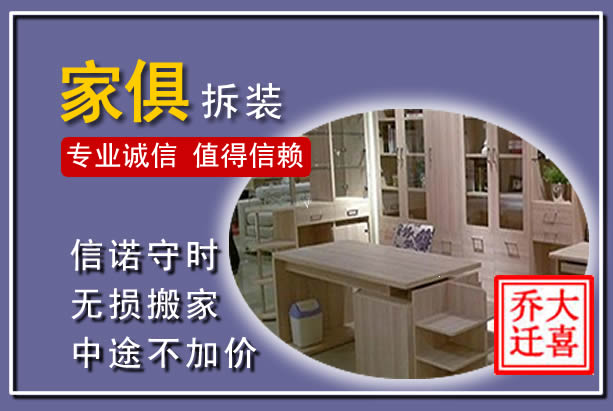 济宁家俱拆装搬运